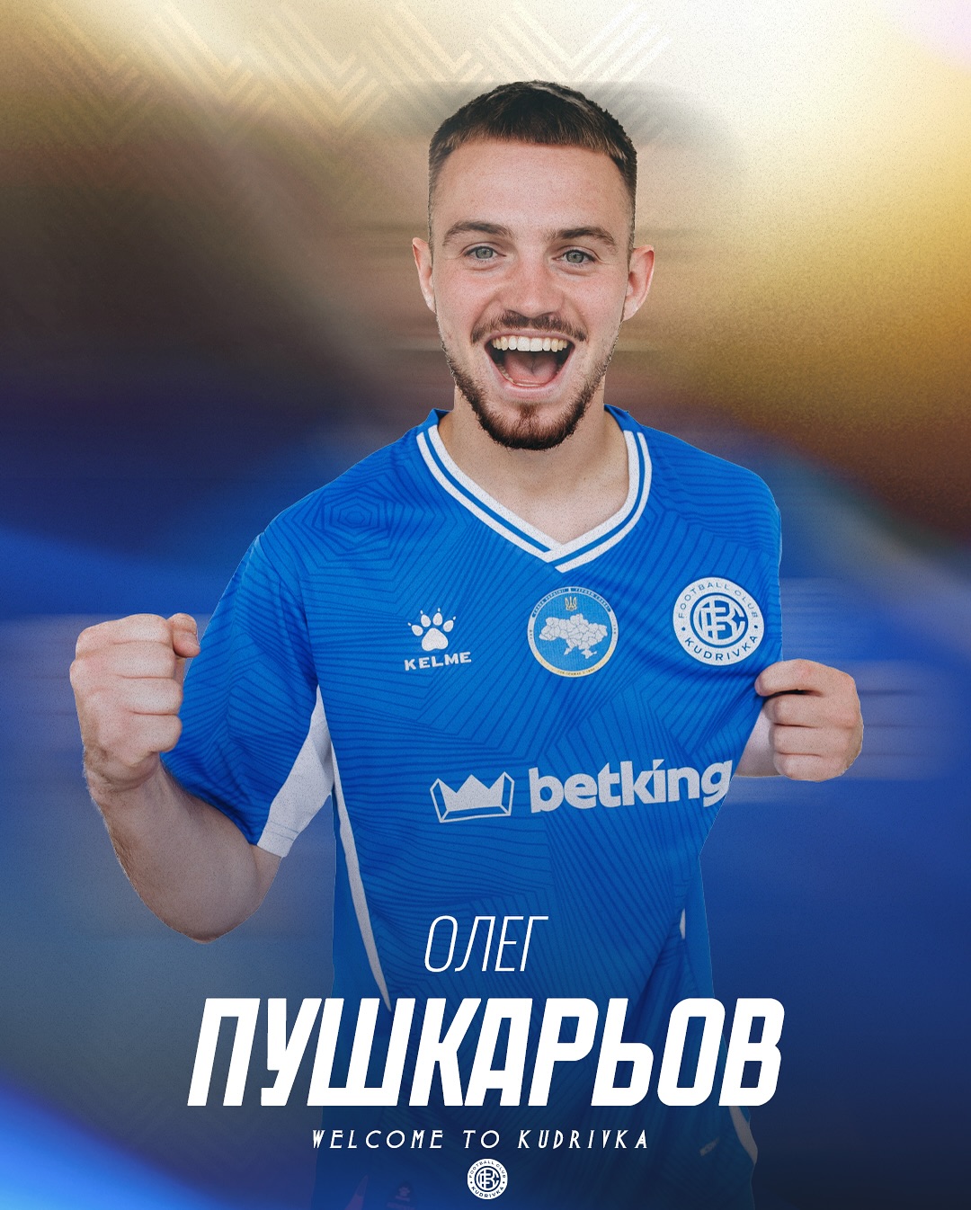 "Кудрівка" підсилилася двома футболістами "Шахтаря" перед дебютом в УПЛ